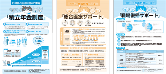 日建協の共済制度リーフレットとチラシ Pdf Jcu 日建協