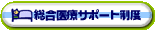 総合医療サポート制度