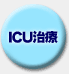 ICU����