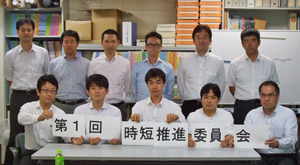 時短の実現にむけて頑張ります!